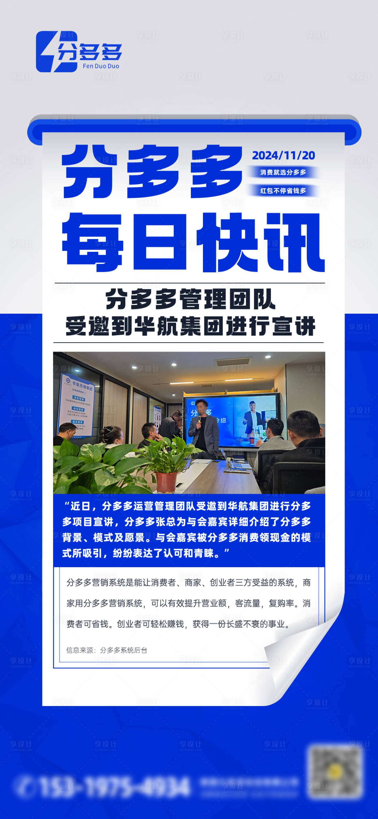 源文件下载【享设计】搜索编号：93500033747567935【每日资讯新闻海报】