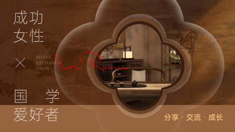 源文件下载【享设计】搜索编号：92400033731883614【国学背景板】