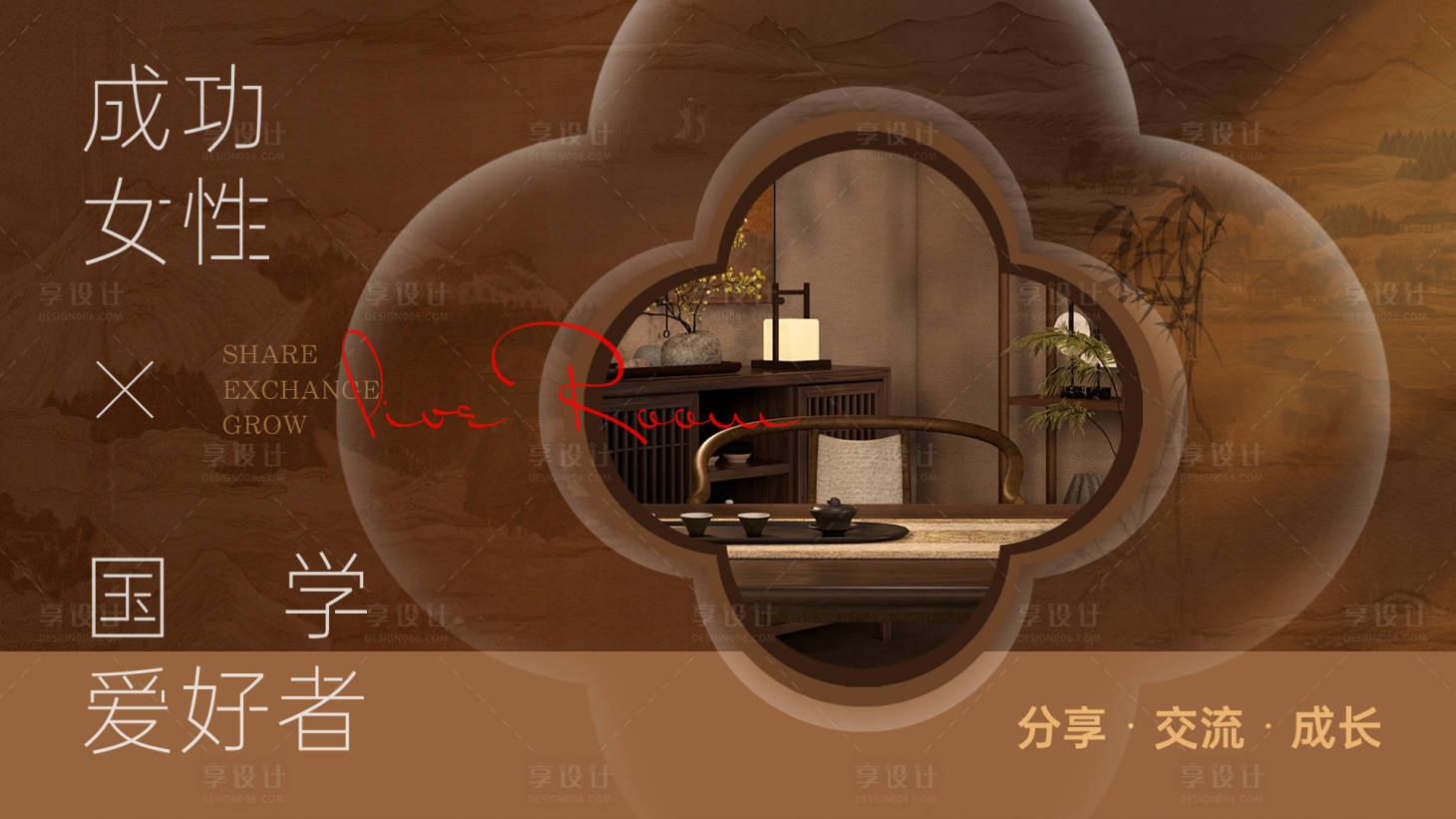 源文件下载【享设计】搜索编号：92400033731883614【国学背景板】