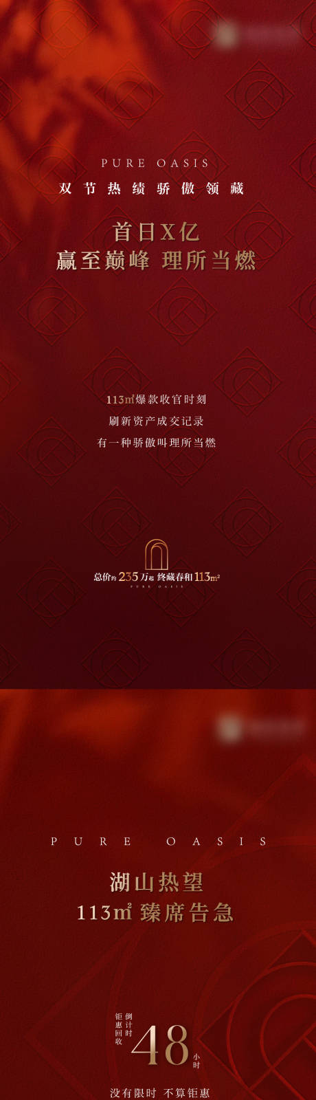 源文件下载【享设计】搜索编号：88530033790032068【地产涨价倒计时系列海报】