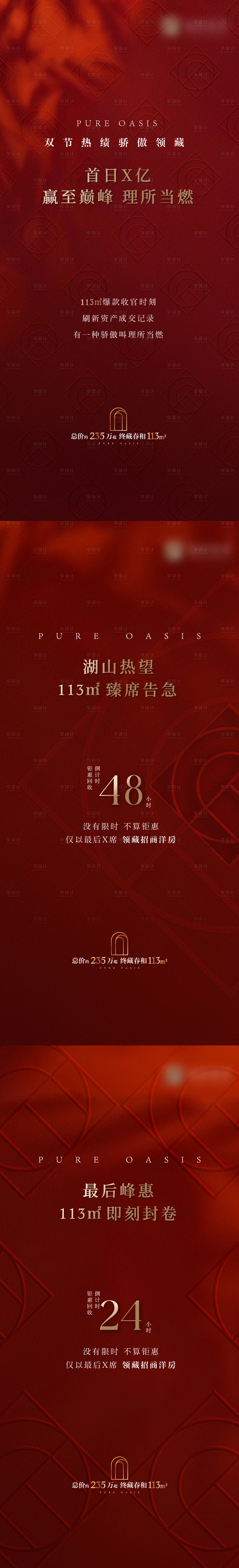 源文件下载【享设计】搜索编号：88530033790032068【地产涨价倒计时系列海报】