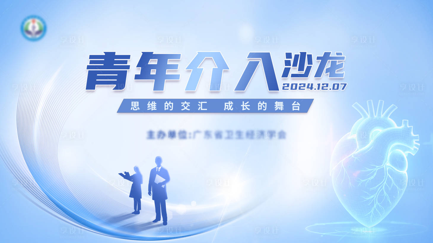 源文件下载【享设计】搜索编号：52700033689903485【医疗主视觉背景板】