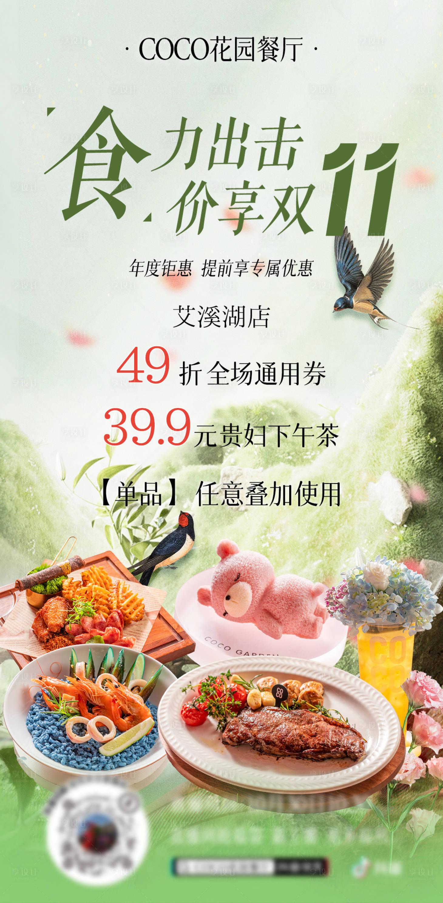 源文件下载【享设计】搜索编号：26010033780593266【漂亮饭下午餐西餐双十一直播海报】