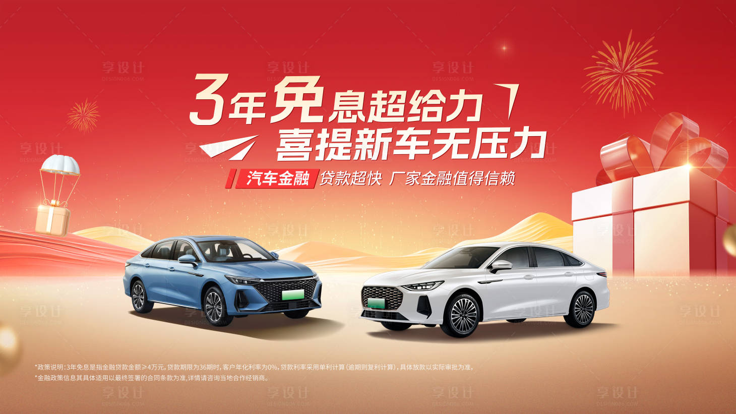 源文件下载【享设计】搜索编号：81660033432331767【汽车促销kv】