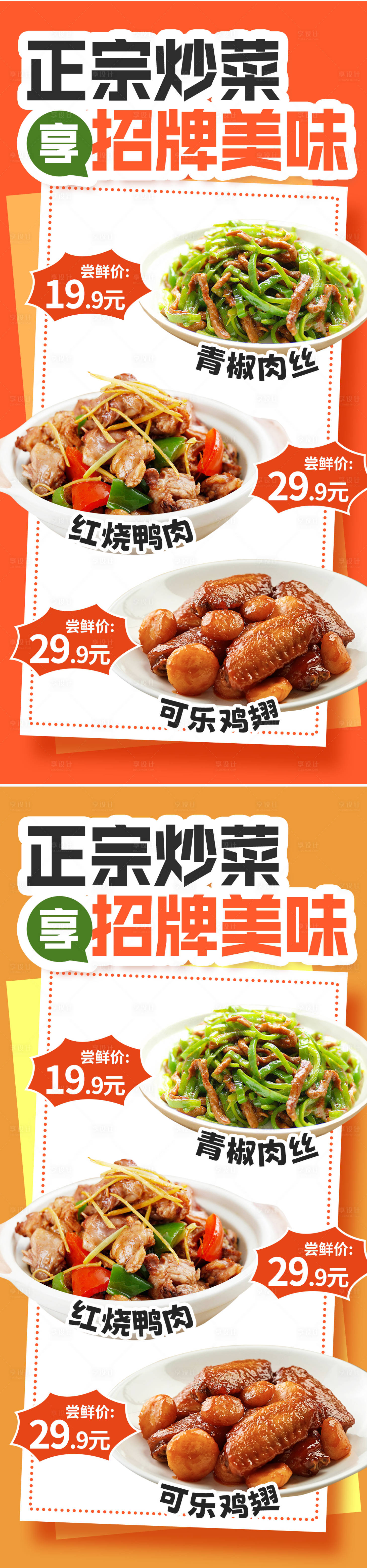 源文件下载【享设计】搜索编号：49180033371855305【炒菜美食上新宣传海报】