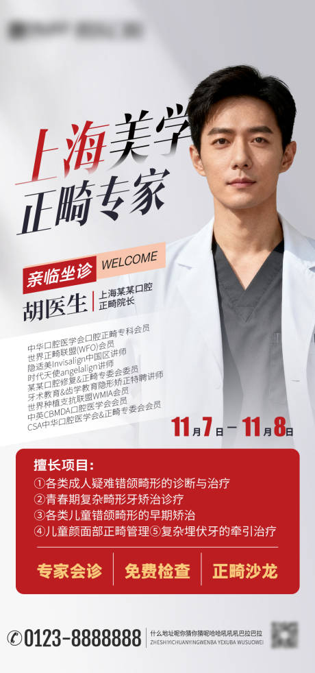 源文件下载【享设计】搜索编号：91800033390402548【口腔专家坐诊海报】