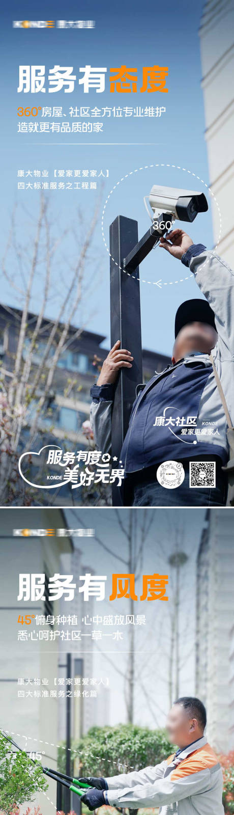 源文件下载【享设计】搜索编号：62740033412458294【物业服务海报】