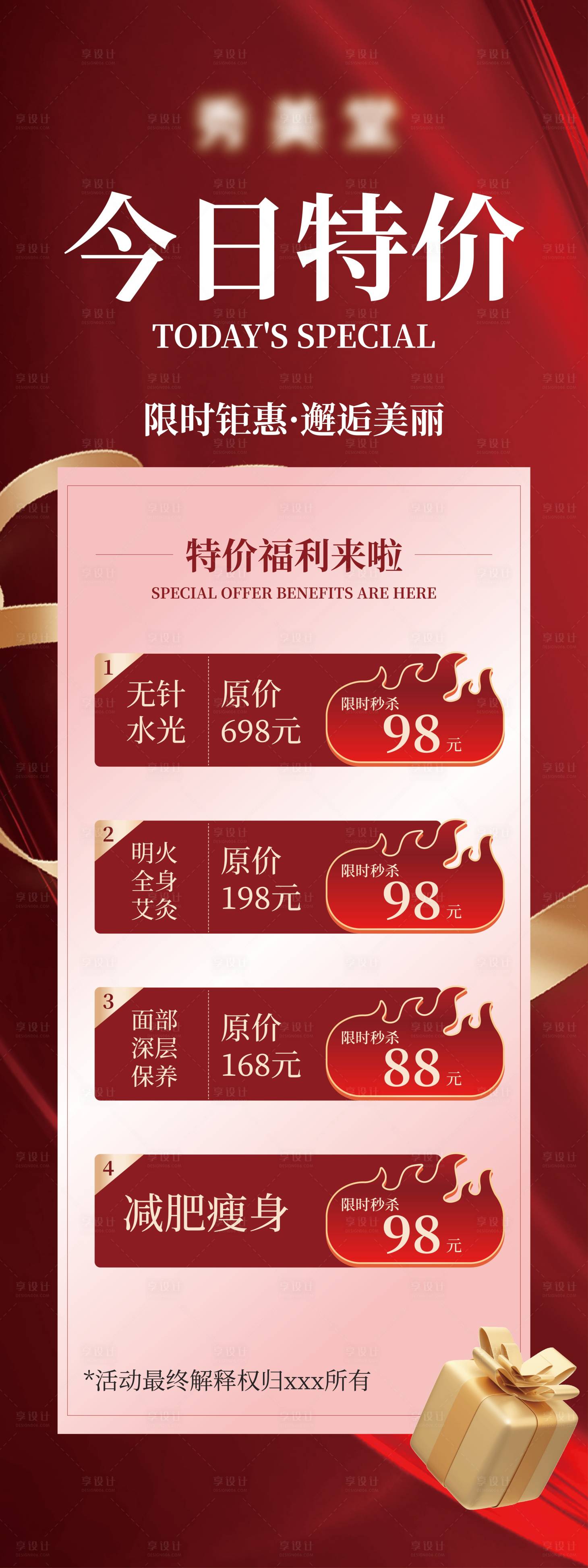 源文件下载【享设计】搜索编号：83010033598252138【美容院特价水牌设计】