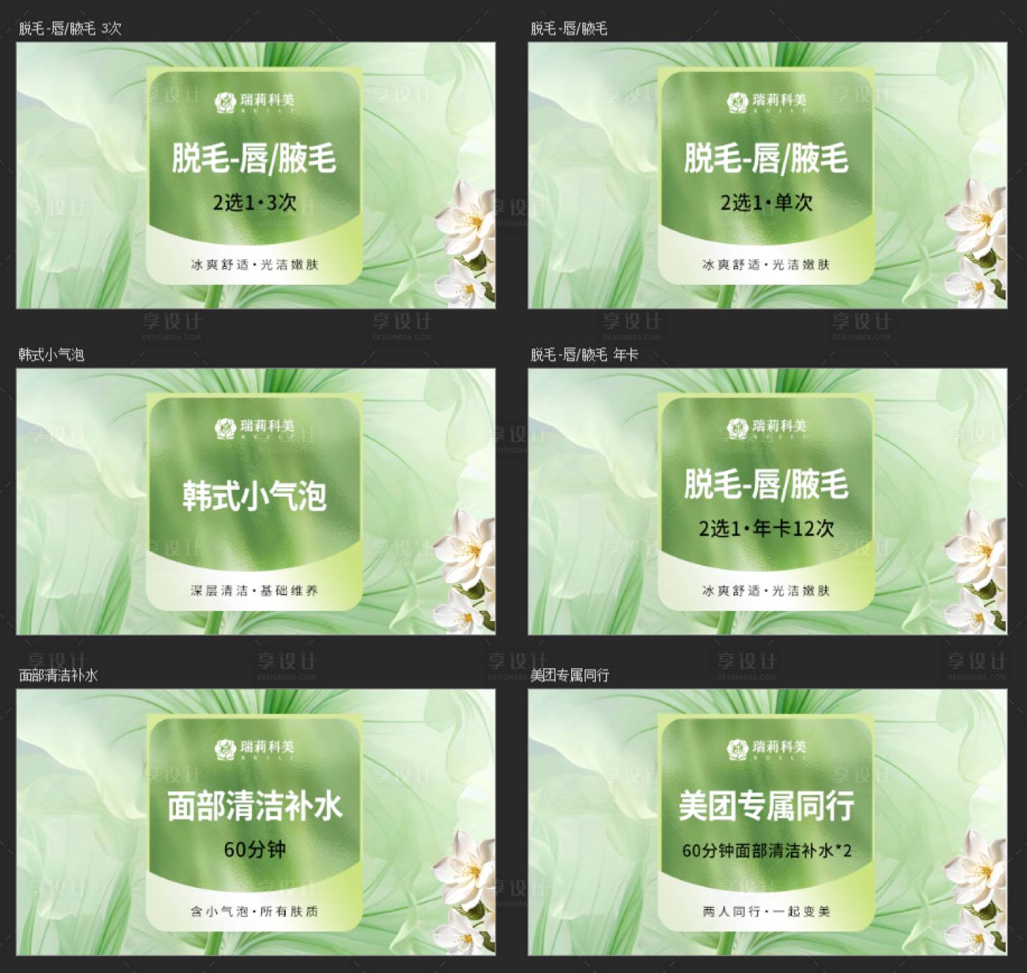 源文件下载【享设计】搜索编号：89800033787366795【美团主图】