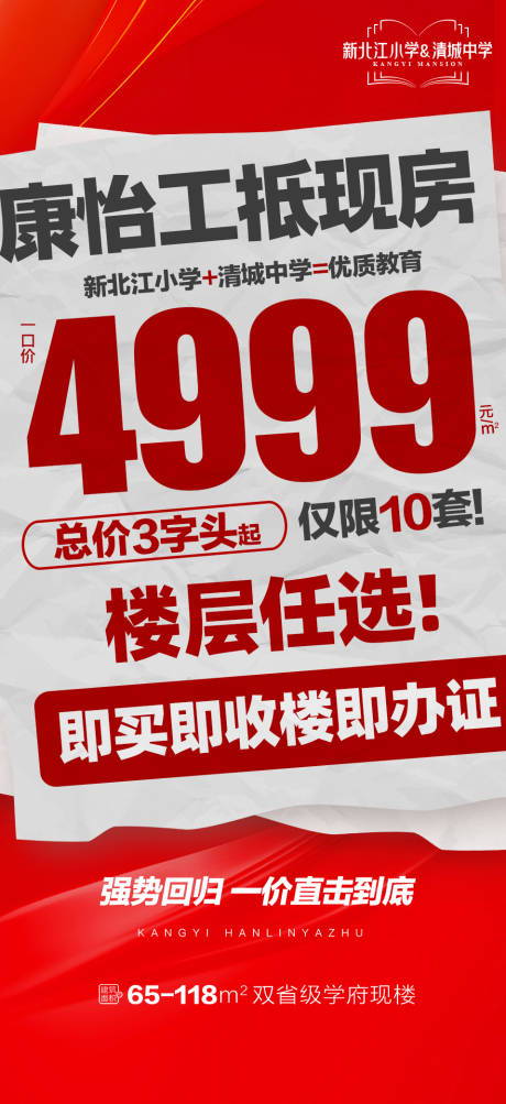 源文件下载【享设计】搜索编号：86340033469298954【地产大字报4999工抵房】