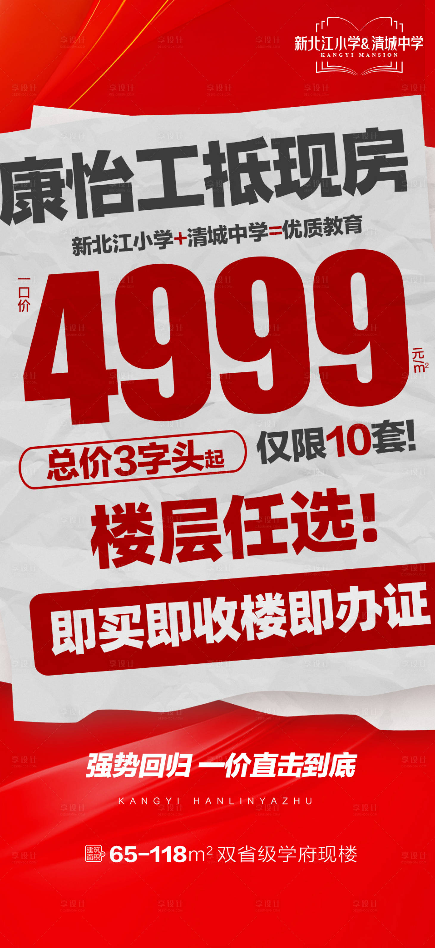 源文件下载【享设计】搜索编号：86340033469298954【地产大字报4999工抵房】