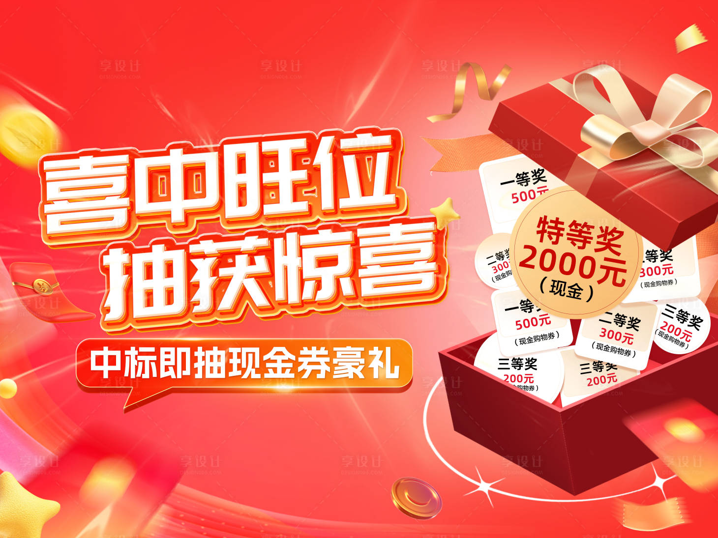 源文件下载【享设计】搜索编号：48280033605572666【抽奖背景】