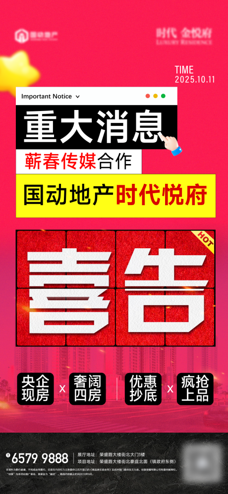 源文件下载【享设计】搜索编号：73460033685714107【地产中介合作喜告】