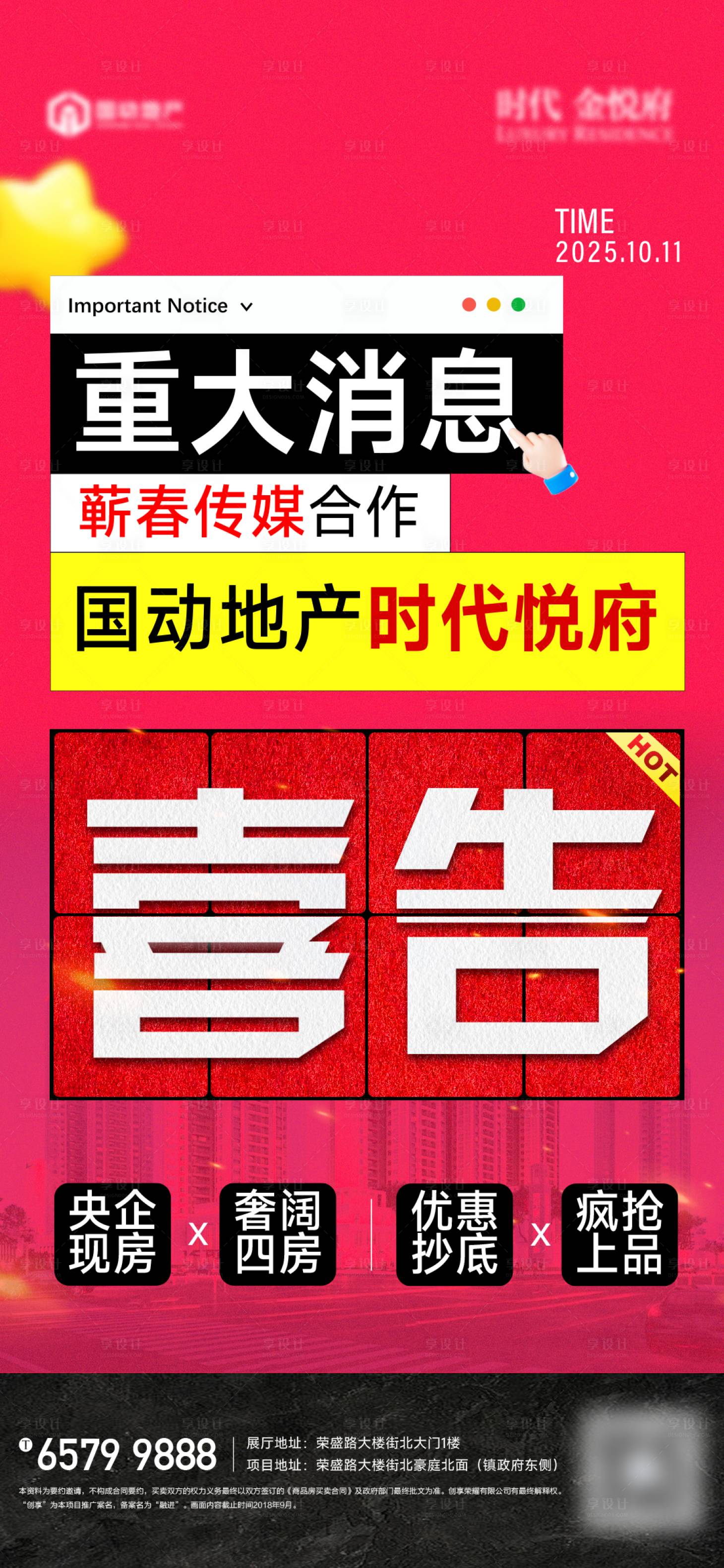 源文件下载【享设计】搜索编号：73460033685714107【地产中介合作喜告】