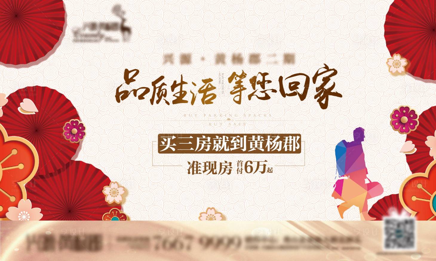 源文件下载【享设计】搜索编号：58460033566687547【地产返乡置业活动背景板】