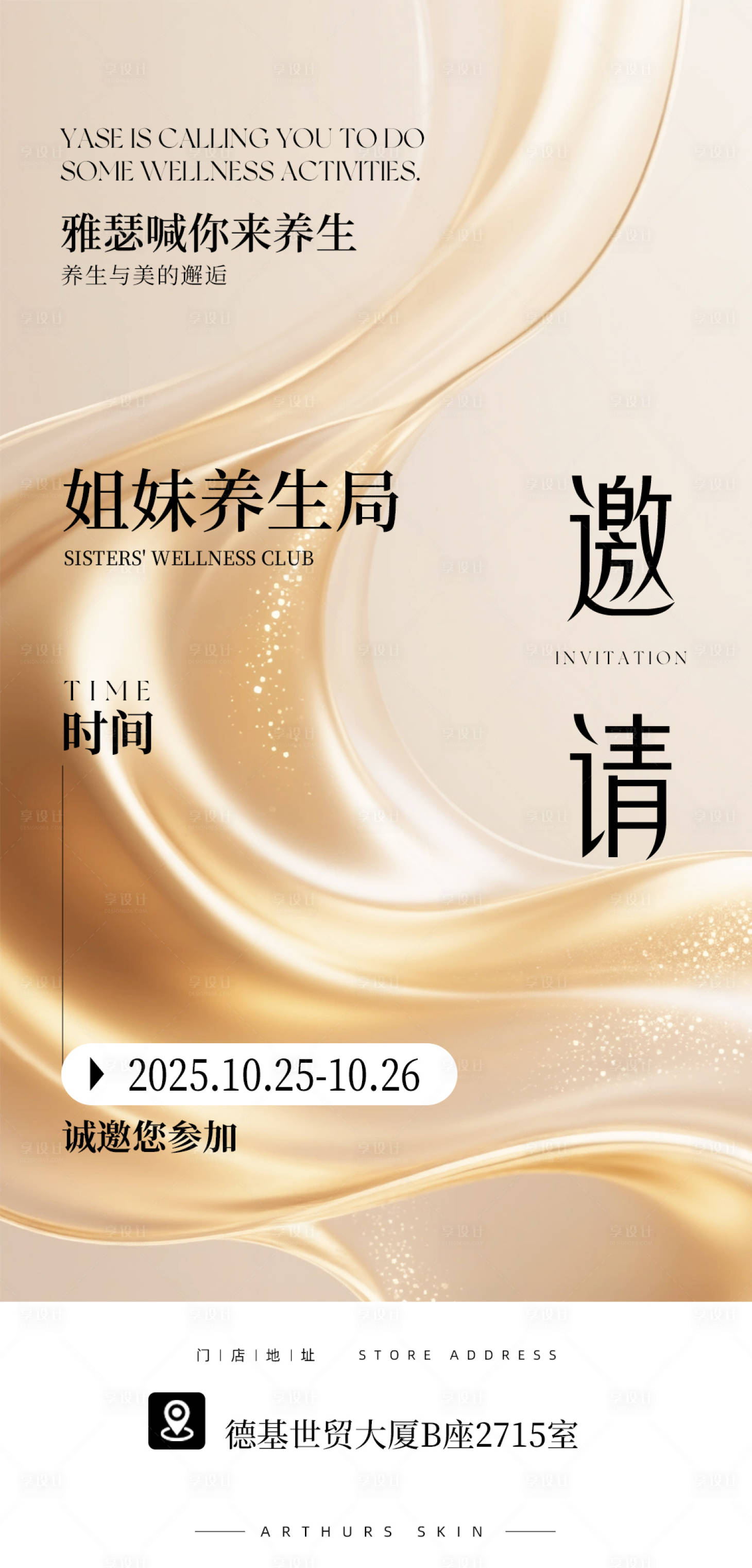 源文件下载【享设计】搜索编号：61170033554512698【医美美业邀请函海报】