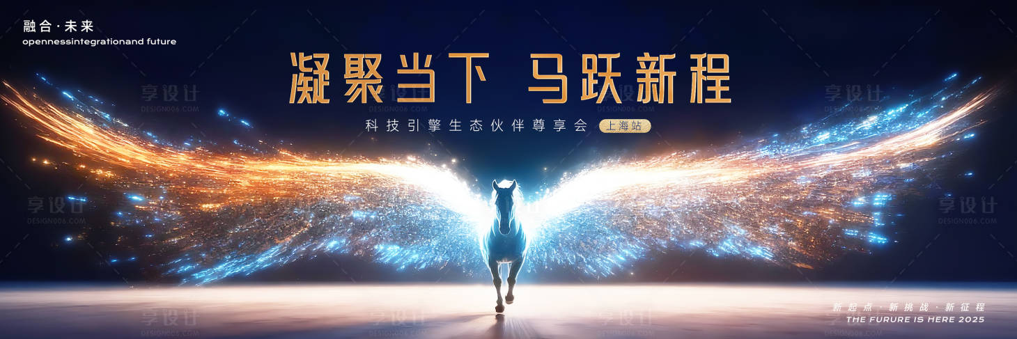 源文件下载【享设计】搜索编号：91650033791067379【马翅膀梦幻科技未来企业年会海报】