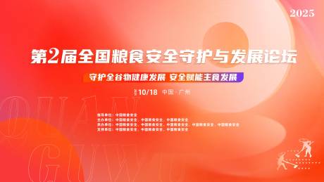 源文件下载【享设计】搜索编号：93650033651566540【国家粮食全谷物主视觉活动展板】