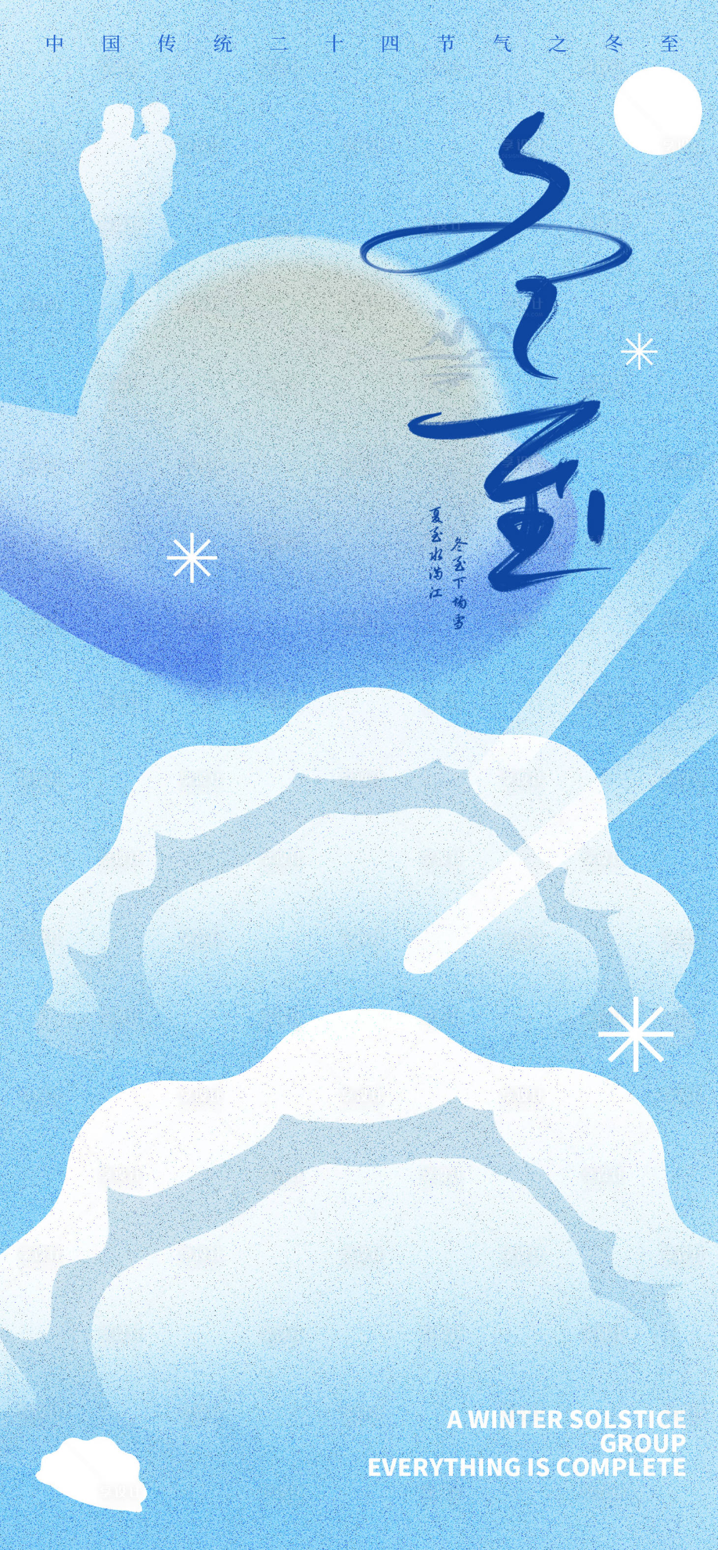 源文件下载【享设计】搜索编号：39640033673203418【冬至节气海报】