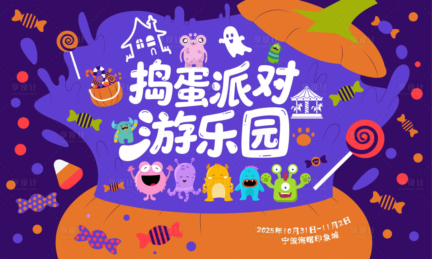 源文件下载【享设计】搜索编号：93520033665852488【万圣节活动背景板】