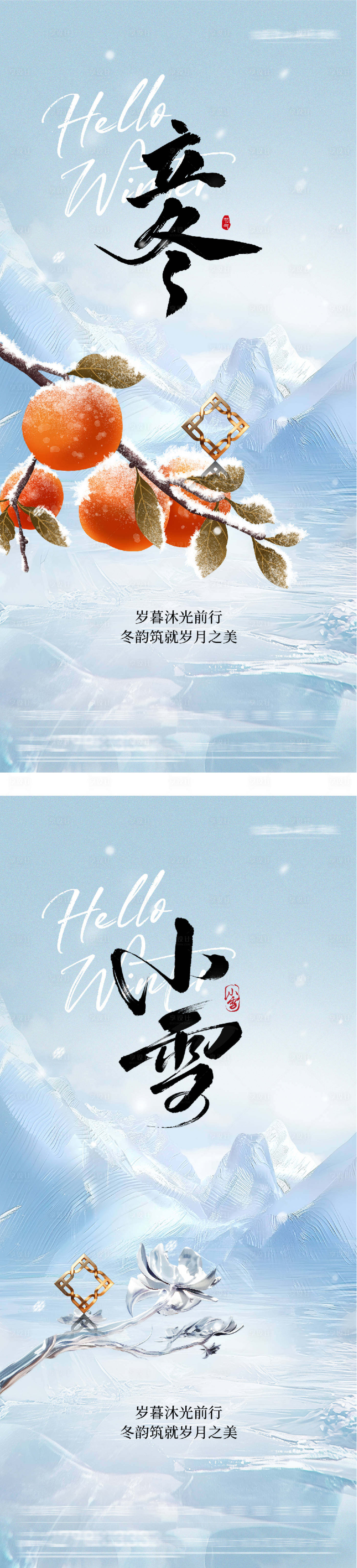 源文件下载【享设计】搜索编号：30720033686784249【地产立冬小雪质感海报】