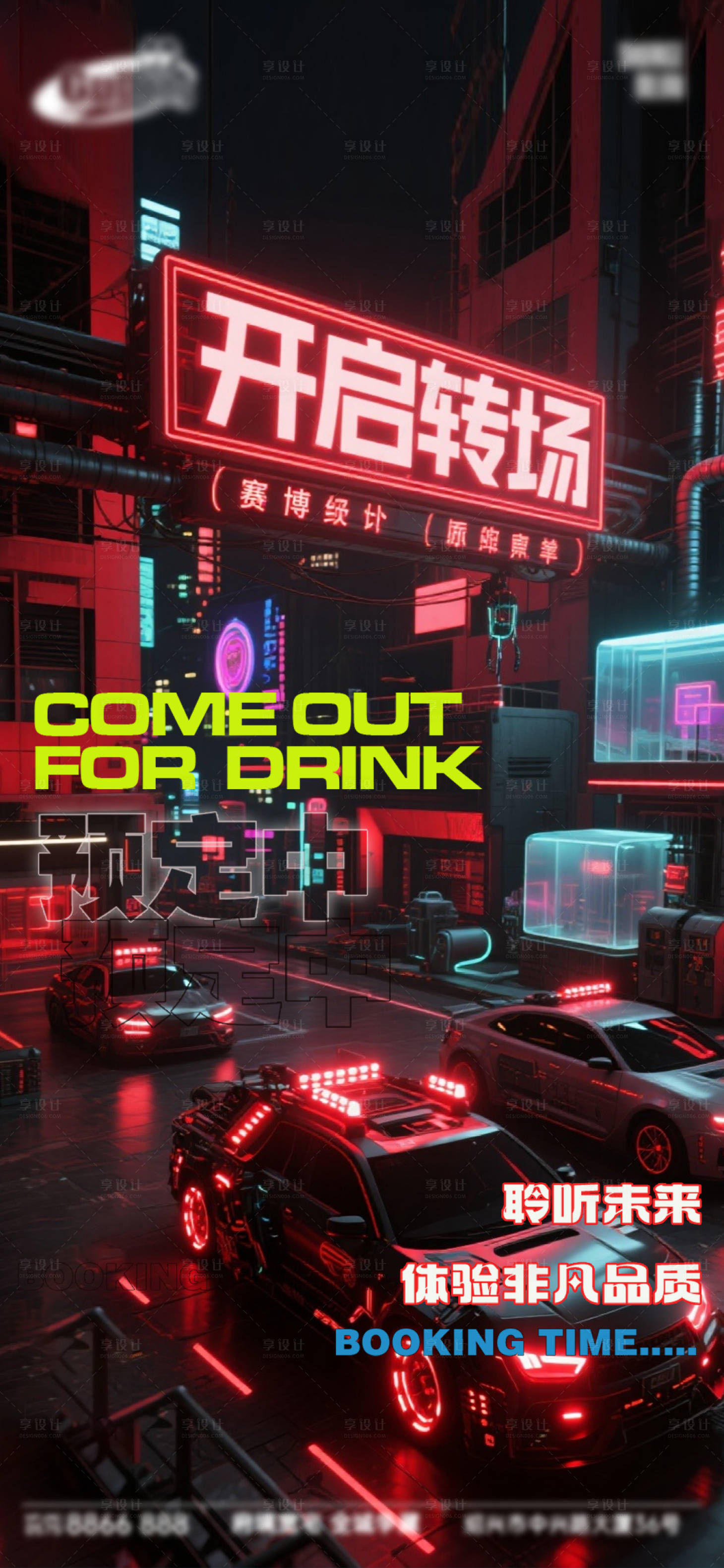 源文件下载【享设计】搜索编号：62520033413911672【酒吧日常活动宣传创意海报】