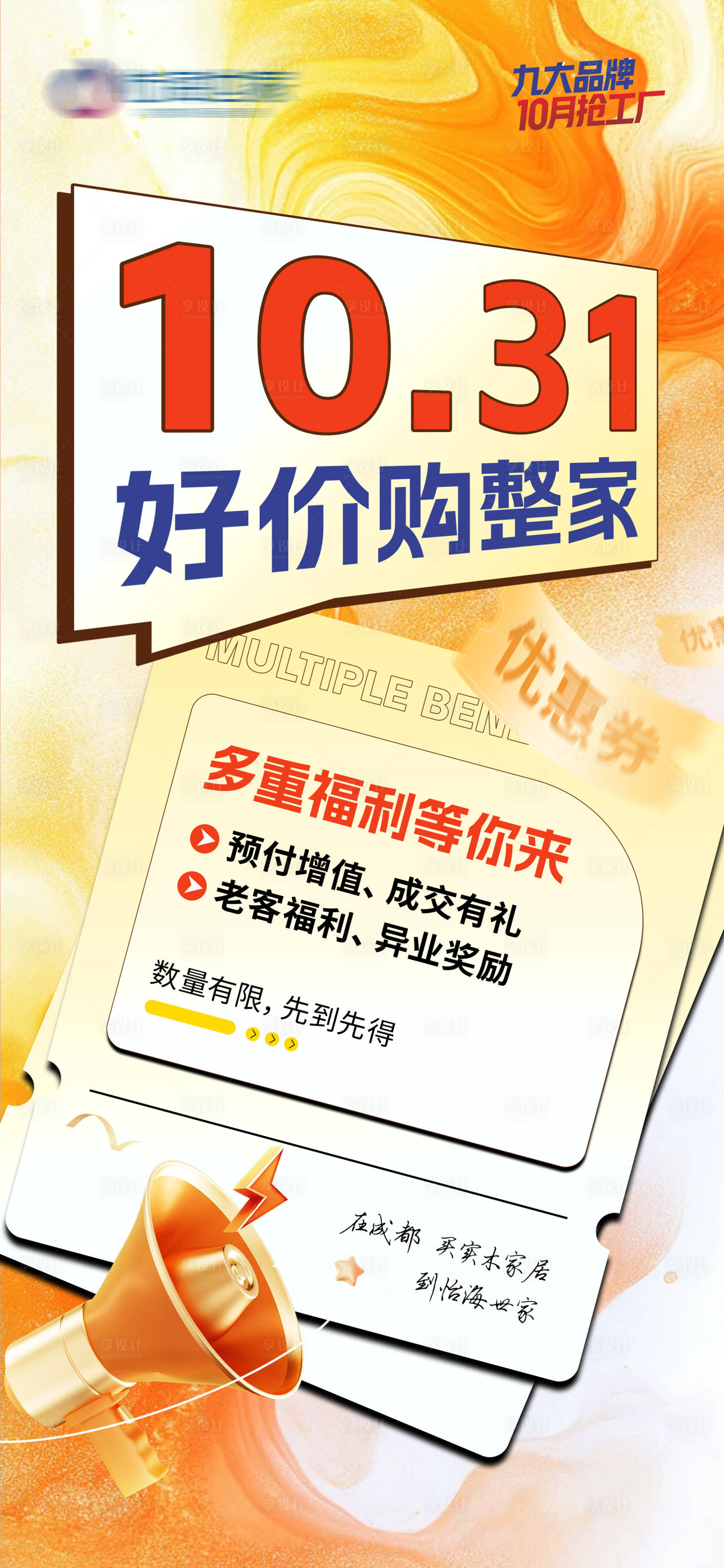源文件下载【享设计】搜索编号：35260033799183762【家居家装福利促销海报】