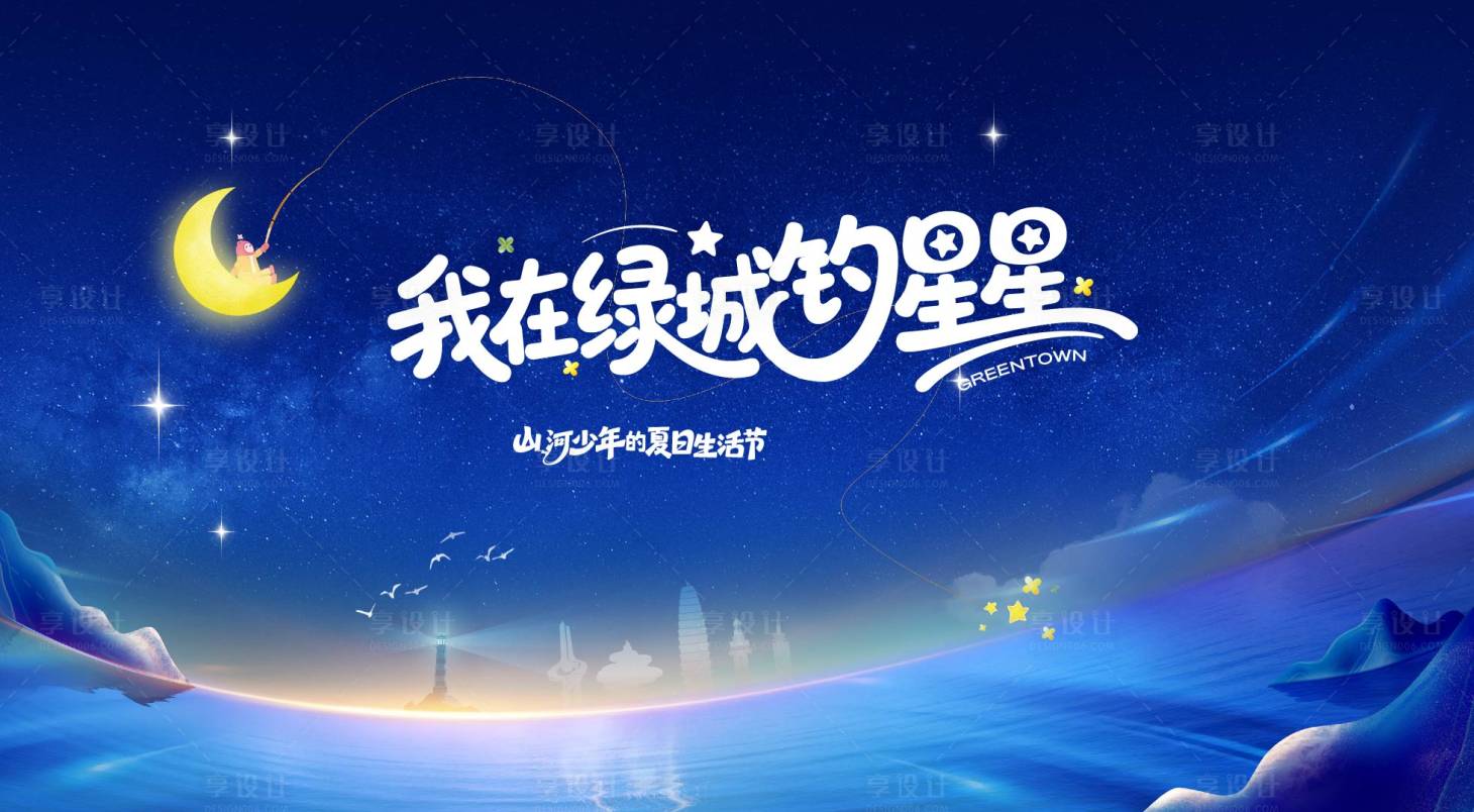 源文件下载【享设计】搜索编号：22960033762126147【星空主画面】
