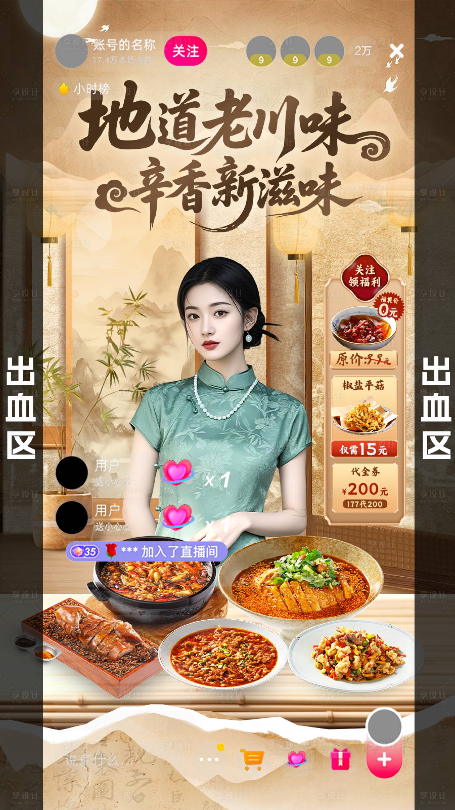 源文件下载【享设计】搜索编号：18030033789404443【古风直播贴片】