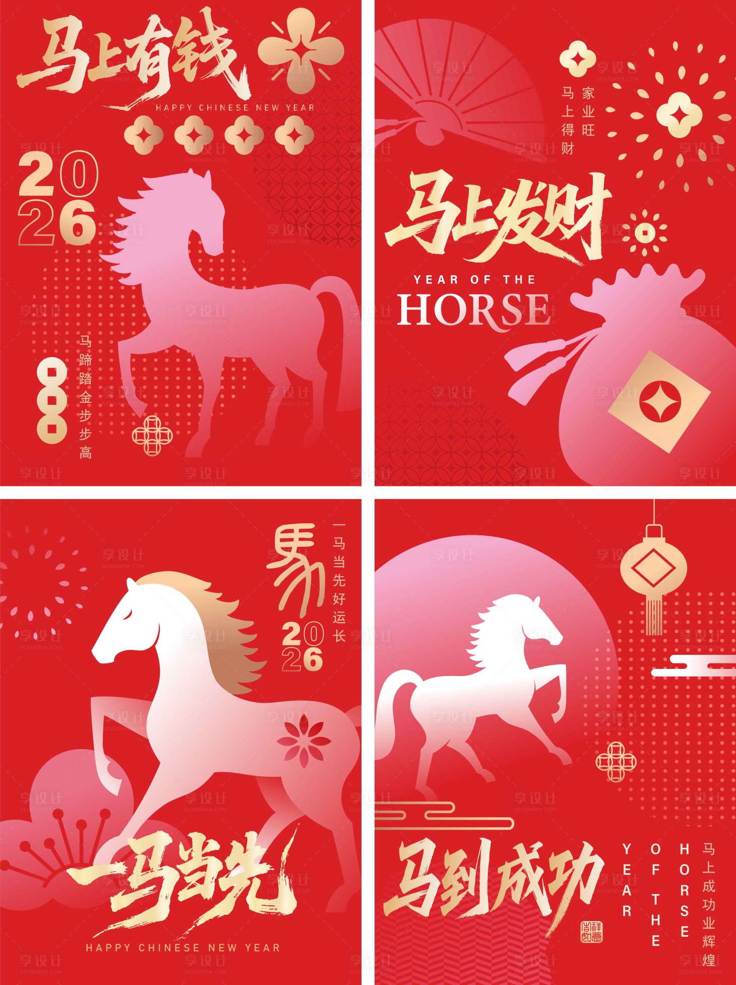 源文件下载【享设计】搜索编号：79890033746852622【2026马年新年海报】