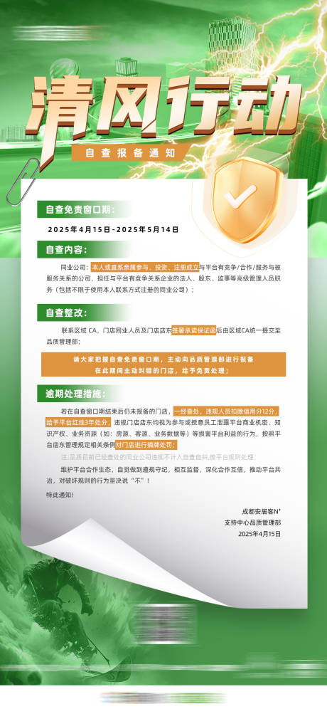 源文件下载【享设计】搜索编号：28100033511386316【清风行动】