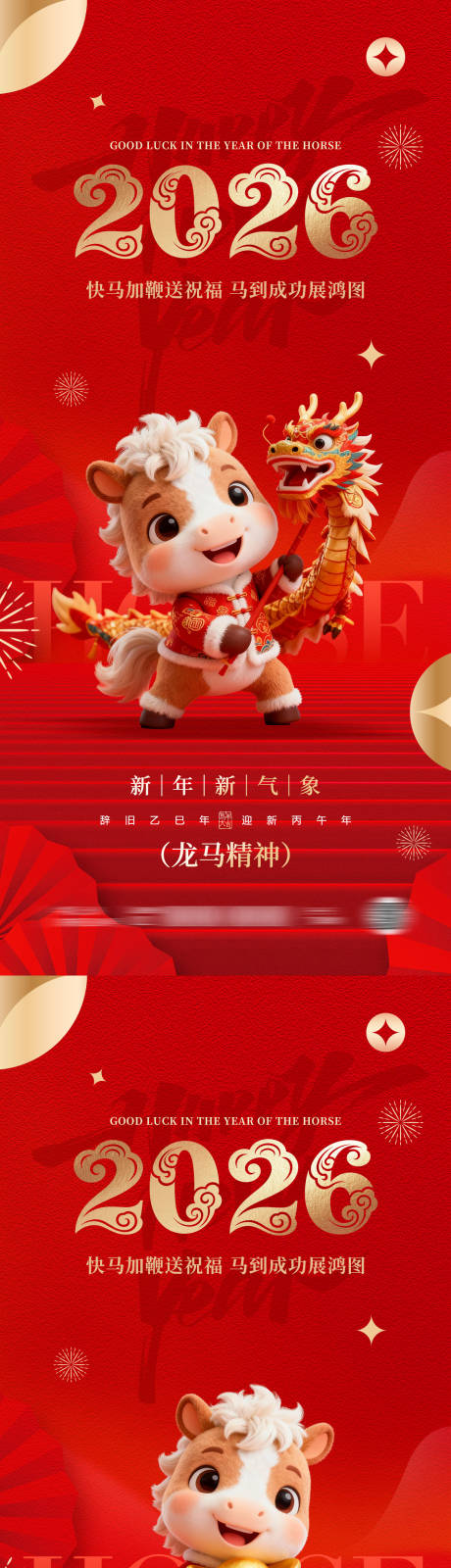 源文件下载【享设计】搜索编号：25360033798248738【2026马年新春创意海报】