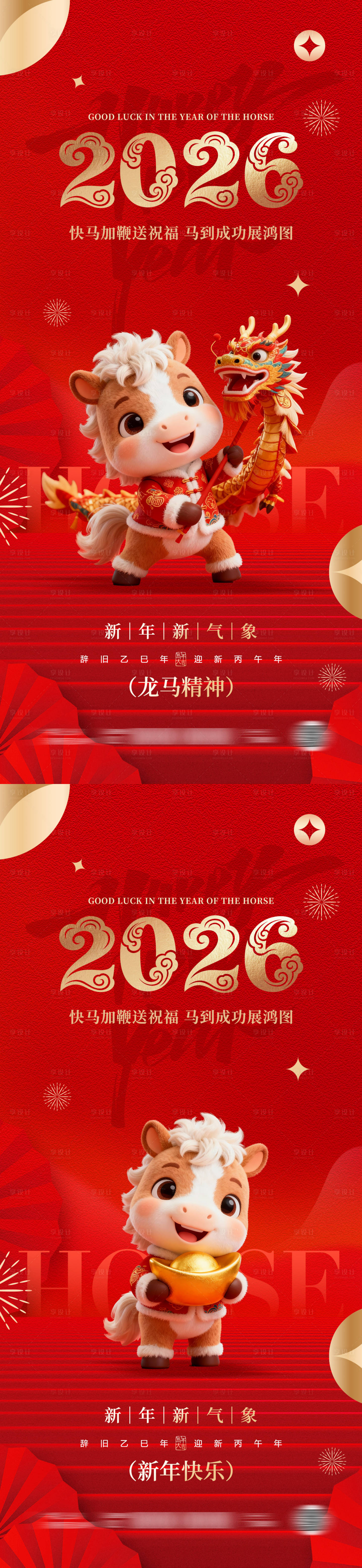 源文件下载【享设计】搜索编号：25360033798248738【2026马年新春创意海报】