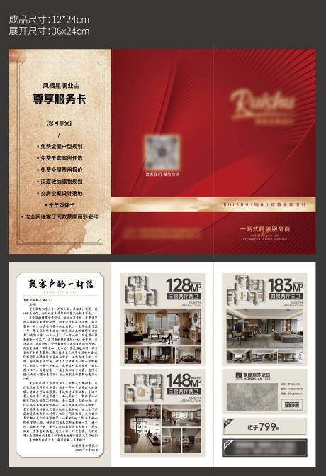 源文件下载【享设计】搜索编号：67400033701887444【致客户的一封家书3折页】