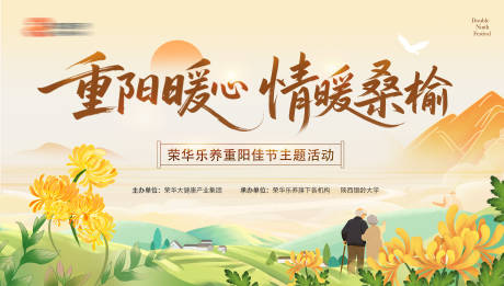 源文件下载【享设计】搜索编号：12040033731944819【重阳节活动主画面】