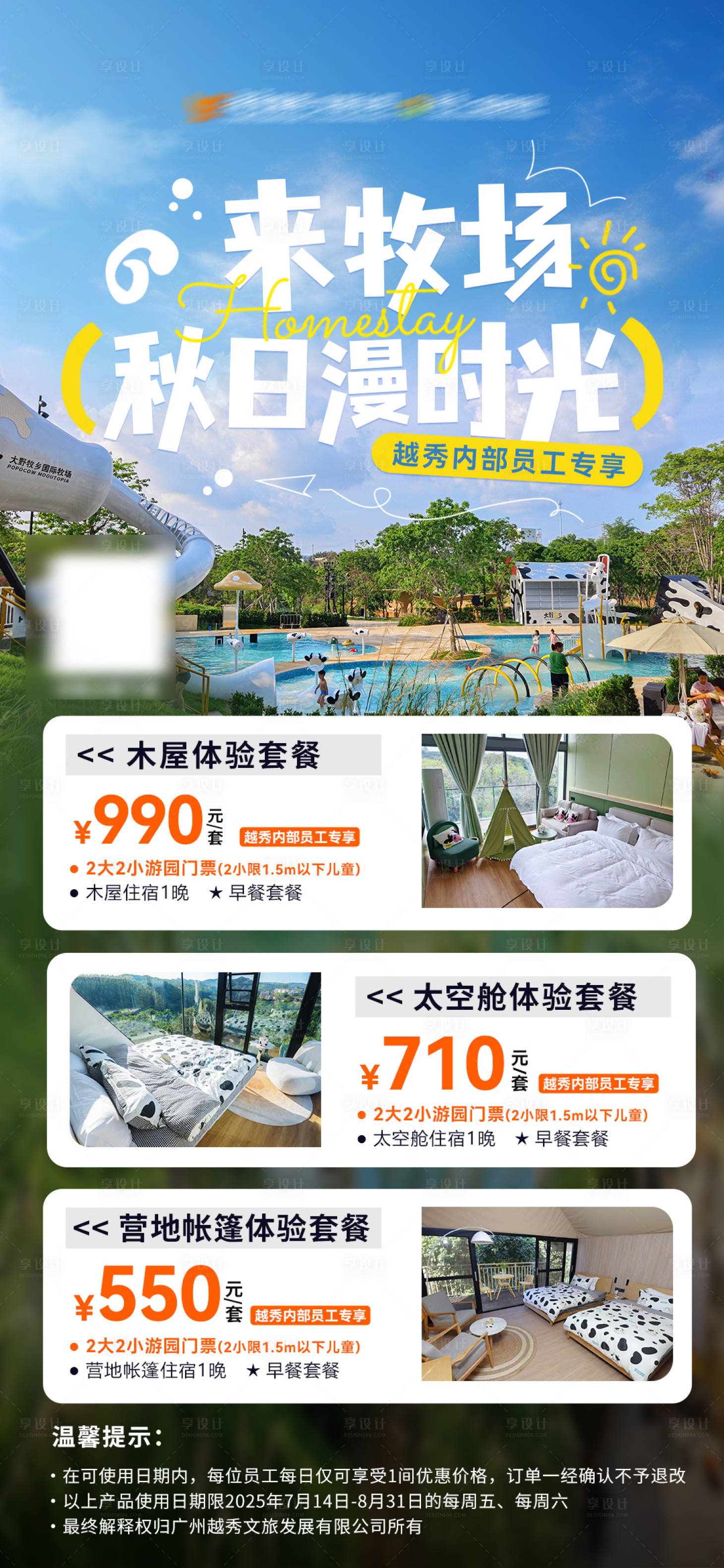 源文件下载【享设计】搜索编号：49280033446169308【旅游出行住宿价格海报】