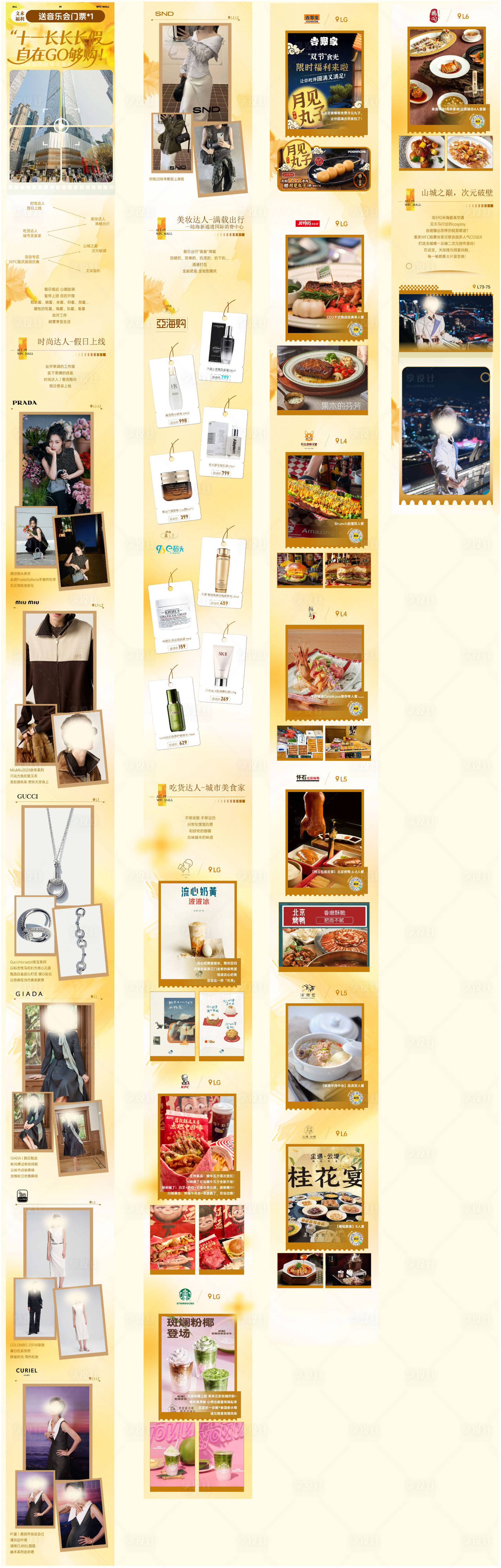 源文件下载【享设计】搜索编号：27990033558424804【商业金秋小长假长图】