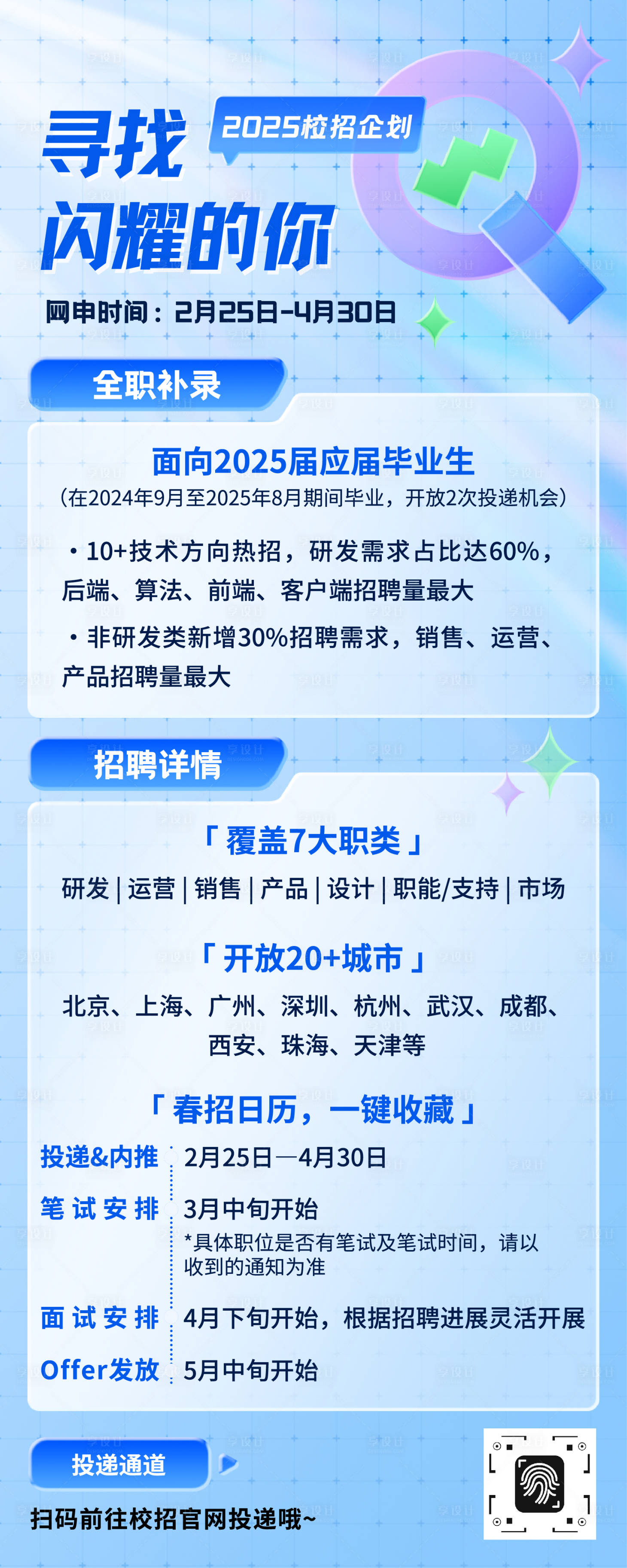 源文件下载【享设计】搜索编号：87210033646712021【招聘长图】