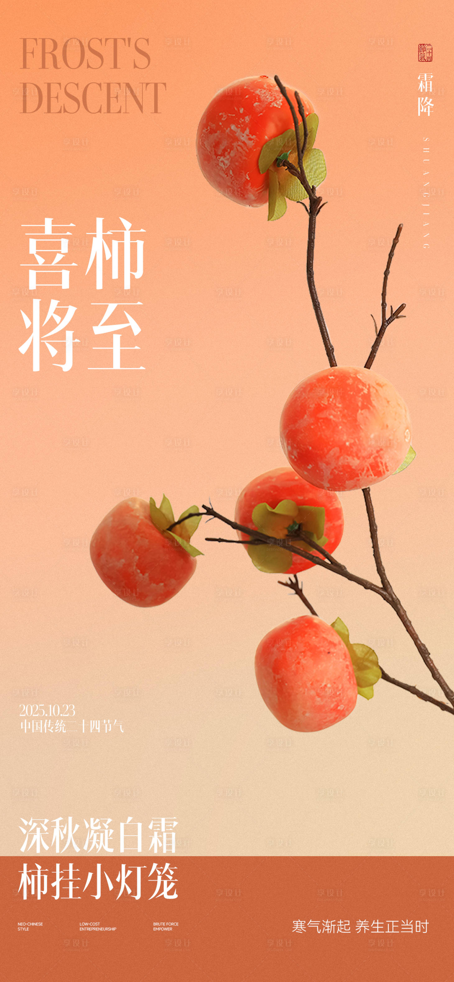 源文件下载【享设计】搜索编号：95530033520033291【传统节气霜降】