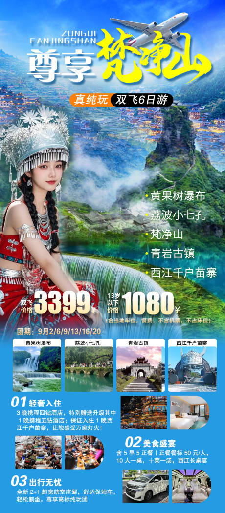 源文件下载【享设计】搜索编号：25280033555725430【尊享梵净山】