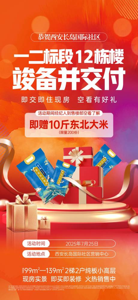 源文件下载【享设计】搜索编号：98710033641238723【中介到访送大米海报】