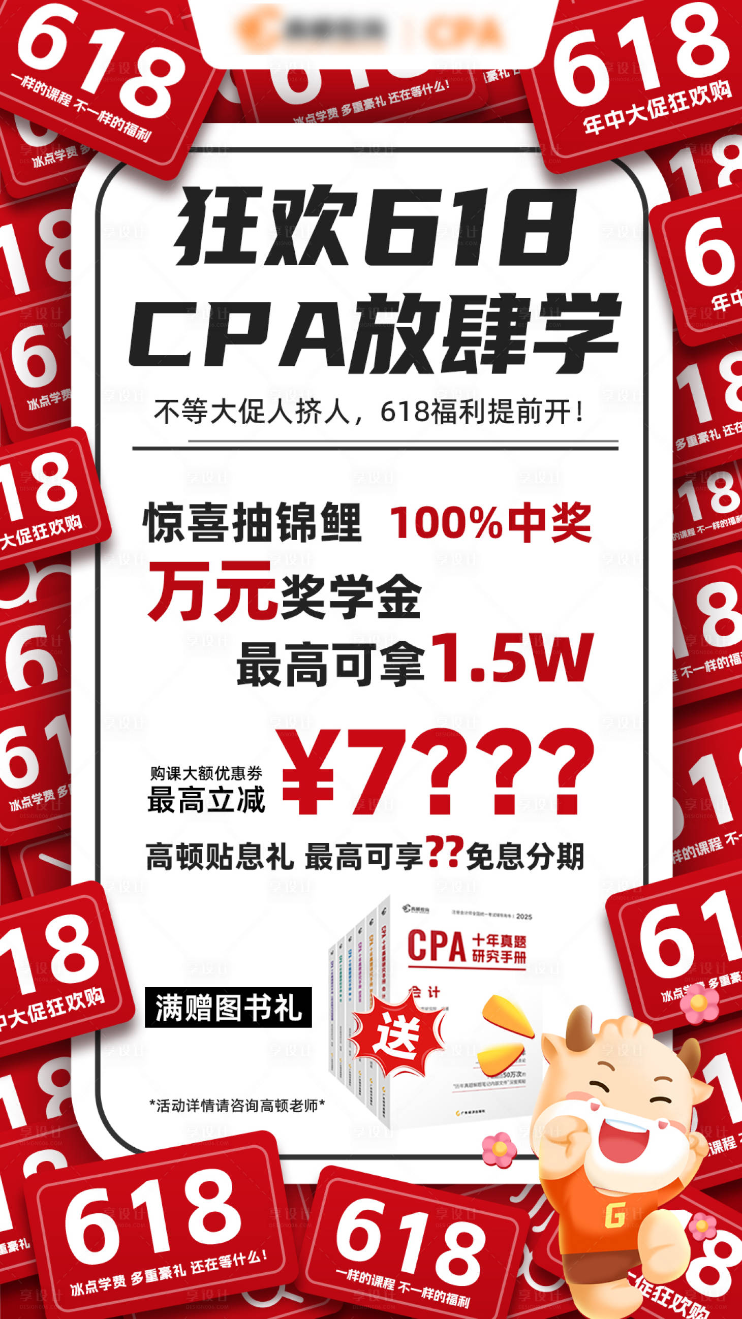 源文件下载【享设计】搜索编号：94240033534541390【618海报】