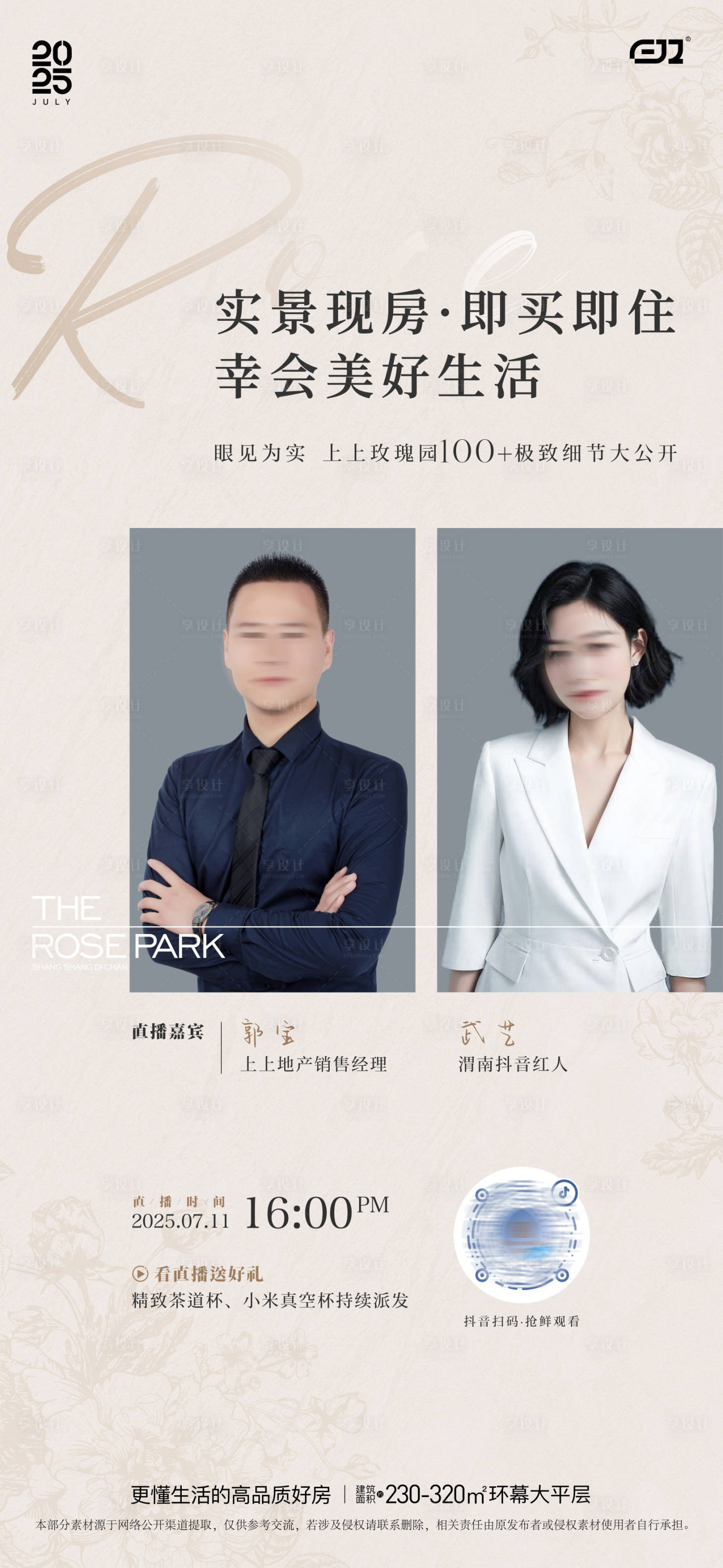 源文件下载【享设计】搜索编号：68060033411347042【线上人物直播宣传海报单图】