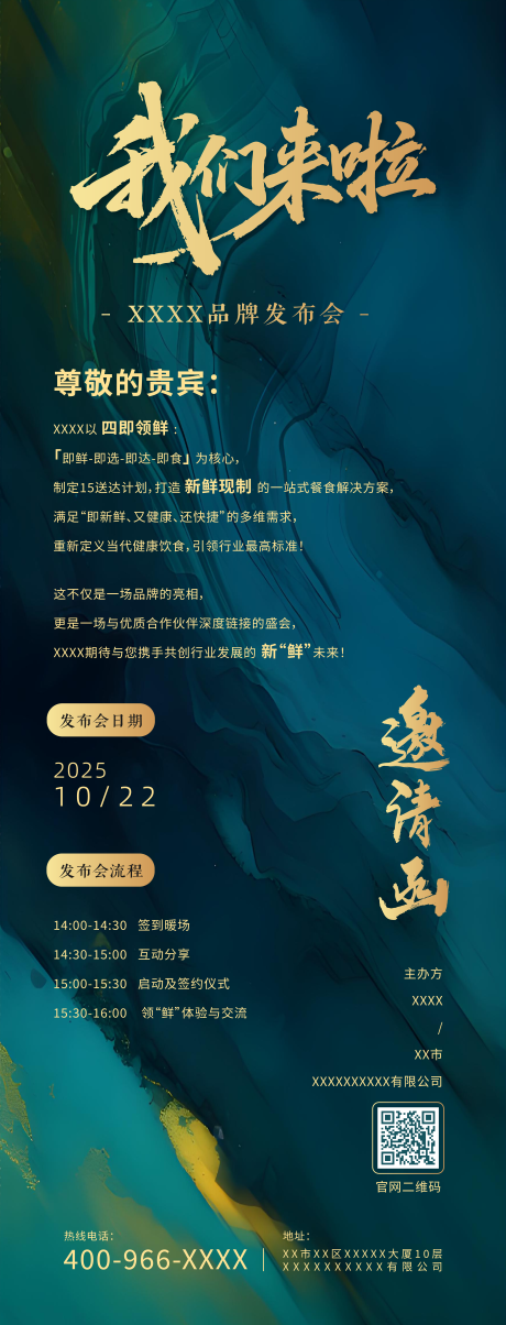 源文件下载【享设计】搜索编号：18660033760698162【发布会邀请函】