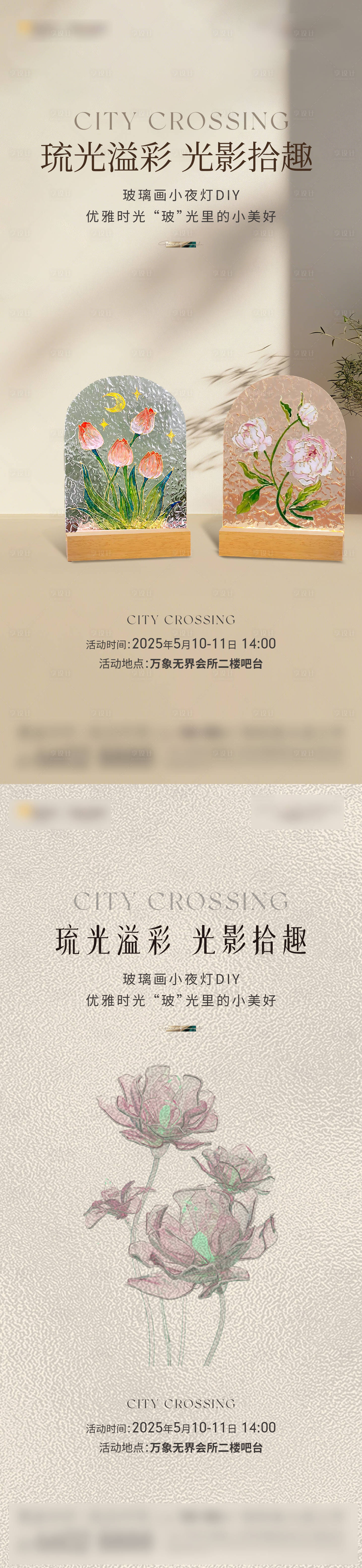 源文件下载【享设计】搜索编号：78910033364709207【玻璃画活动海报】