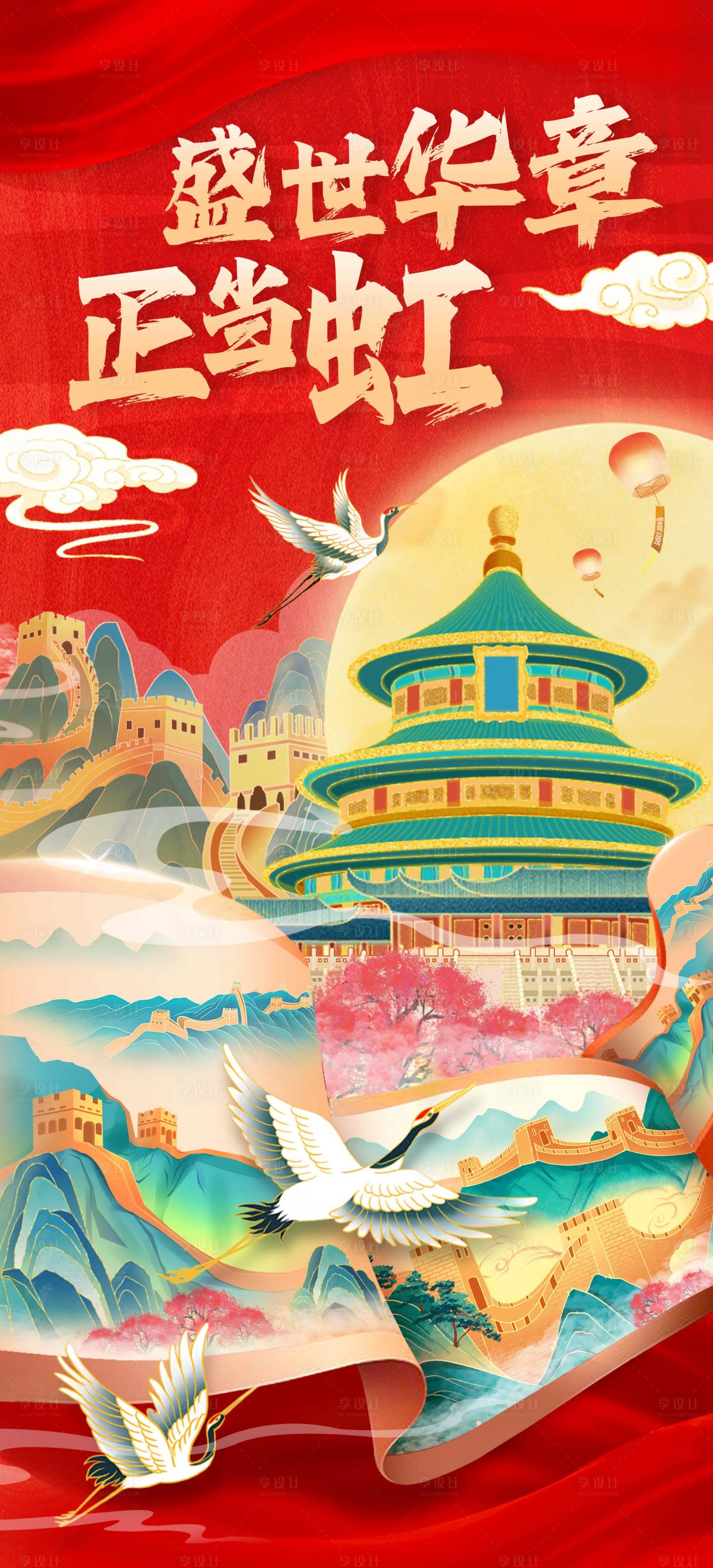 源文件下载【享设计】搜索编号：23560033643749709【国庆海报】