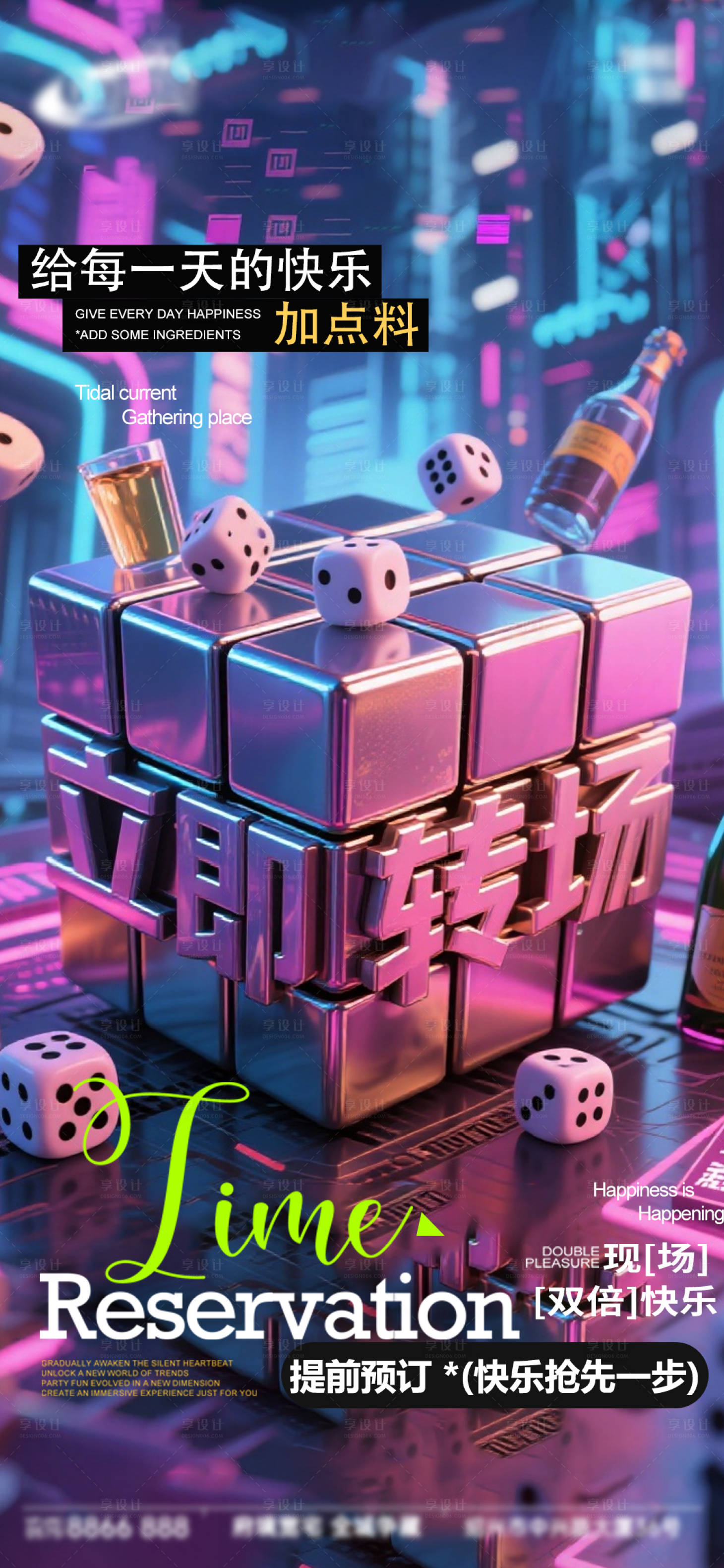 源文件下载【享设计】搜索编号：80470033679036711【酒吧日常活动宣传创意海报】