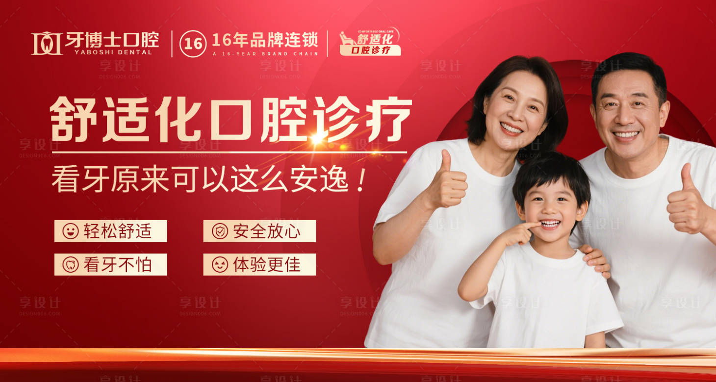 源文件下载【享设计】搜索编号：57470033483708541【口腔舒适化诊疗轮播图】