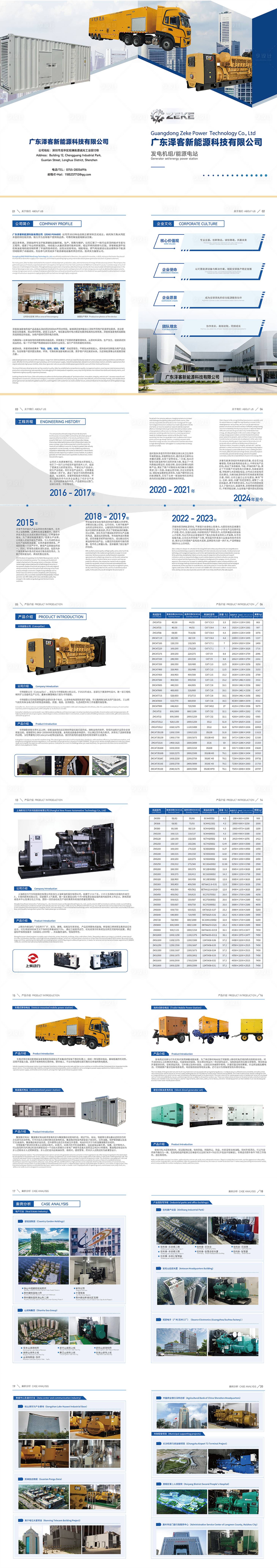 源文件下载【享设计】搜索编号：95870033363823470【科技环保机械新能源企业宣传画册】