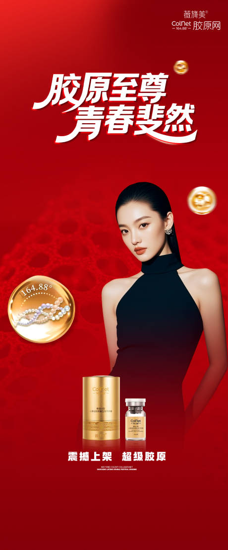 源文件下载【享设计】搜索编号：29830033632172332【产品薇旖美海报】